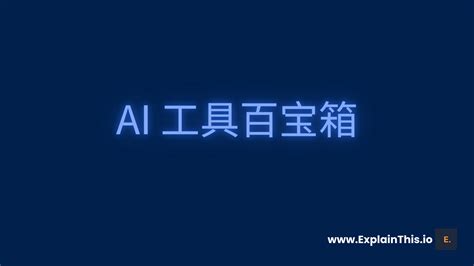 公司名字怎么取|免费 AI 公司名字生成器：公司起名大全 (2024)